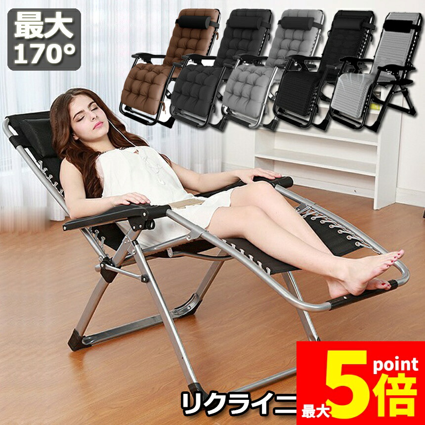 楽天市場】☆スーパーセール！ポイント5倍☆リクライニングチェア