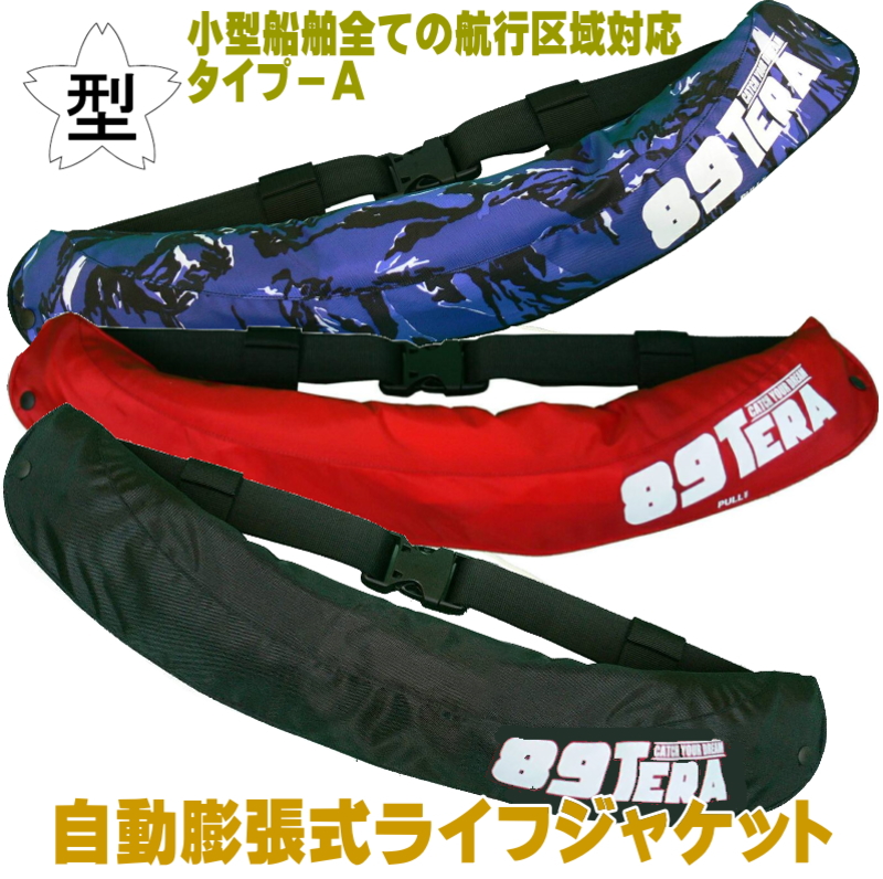 ライフジャケット 桜マーク A」の人気商品一覧 | 安い商品を通販サイト