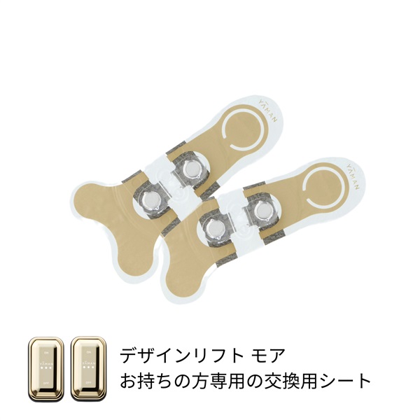 ストレッチフィットシート(口もと)1セット【デザインリフトモア