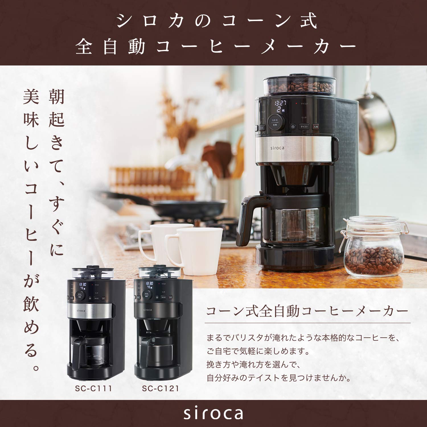Amazon | シロカ コーン式全自動コーヒーメーカー（2017年モデル
