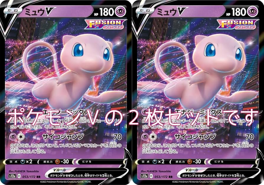 Amazon.co.jp: ポケモンカード ミュウV（FUSION・イラスト違い