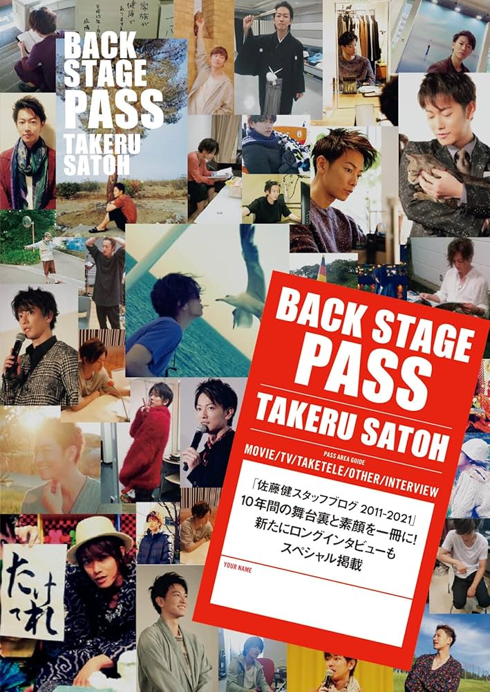 Amazon.co.jp: BACK STAGE PASS TAKERU SATOH : 佐藤 健: 本