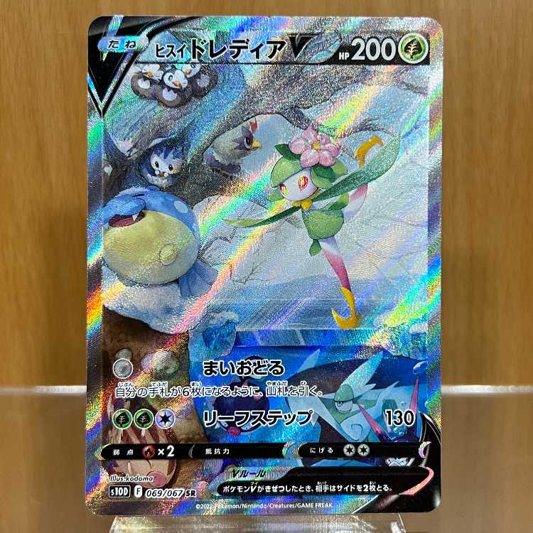 ヒスイドレディアV SR 069/067 S10D ポケモンカードゲーム ポケカ 1枚