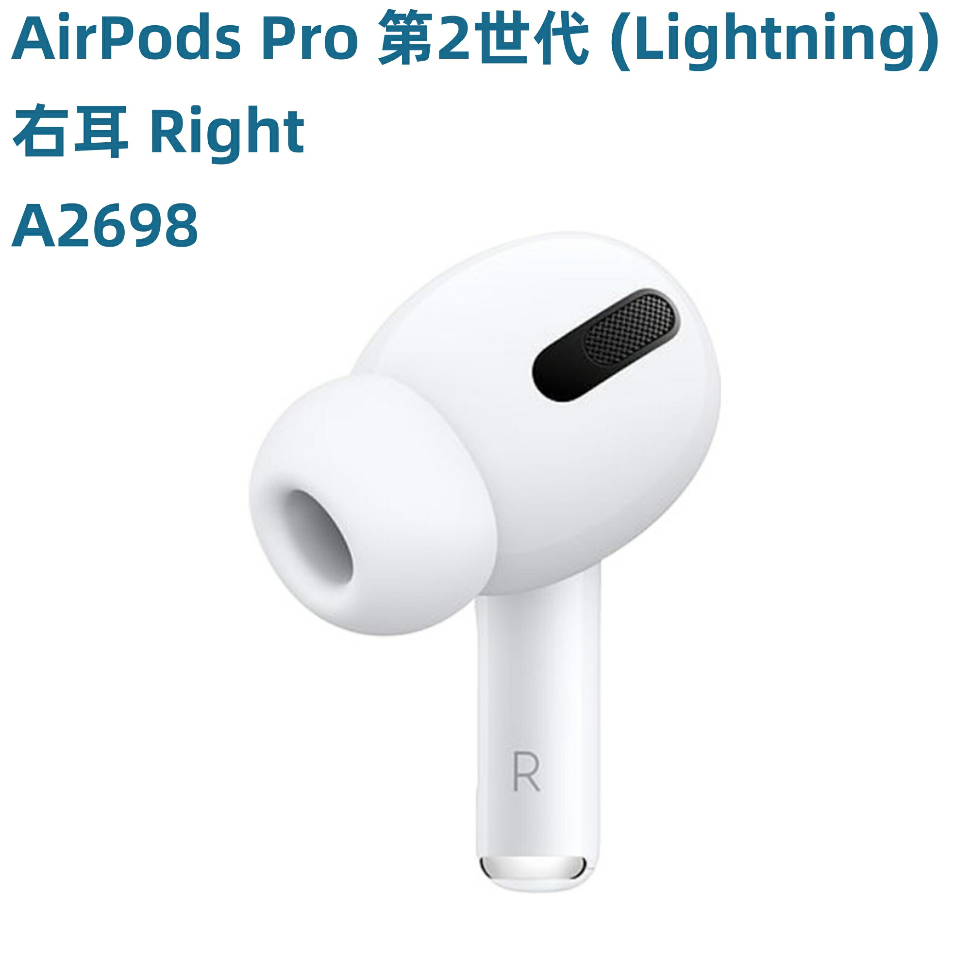 楽天市場】新品 Apple純正 AirPods Pro イヤホン本体 片耳 右耳（R