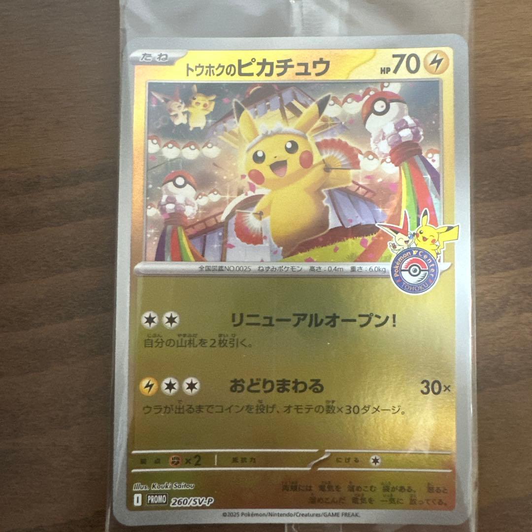 ピカチュウ 260/SVP プロモカード Amazon.co.jp: ポケモンカードゲーム s8a プロモカードパック 25th