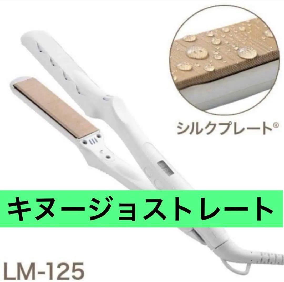 絹女 KINUJO ストレートヘアアイロン　美品　ホワイト 絹女 ～KINUJO～｜うるツヤ髪へ。KINUJOストレートアイロンのフラッグ