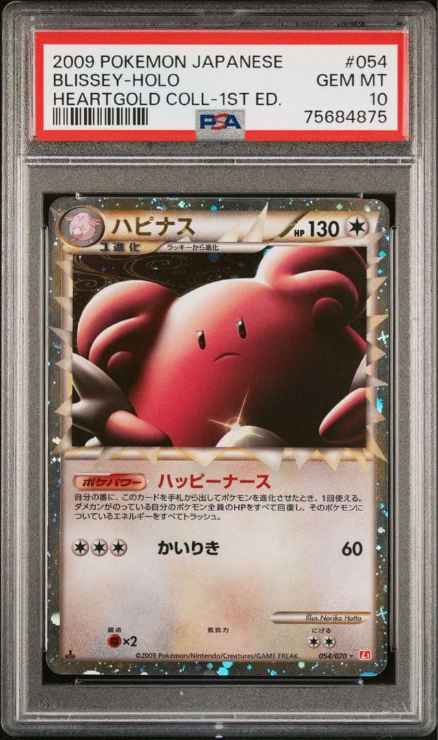 PSA10 ハピナス レジェンド 1ED L1 054/070 ポケモンカード - メルカリ