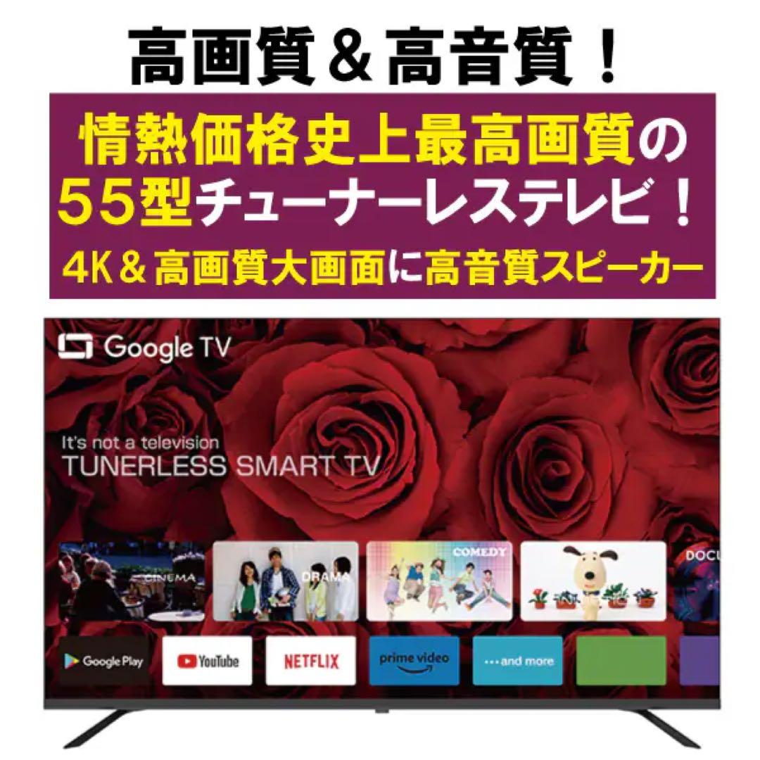 55型　チューナーレステレビ TL-5501QUHD 4K QLED液晶 Amazon | チューナーレステレビ 55型 4K スマートテレビ 配信動画のみ