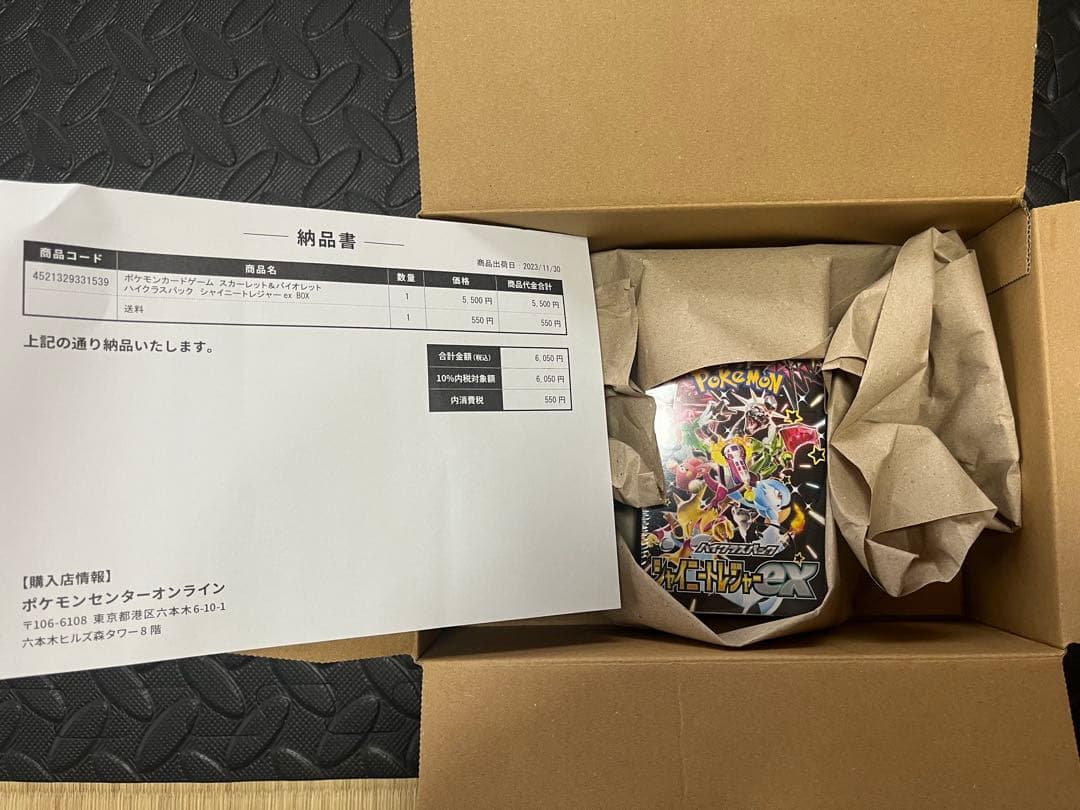 完全未開封納品書つき シャイニートレジャーex 未開封シュリンク付き