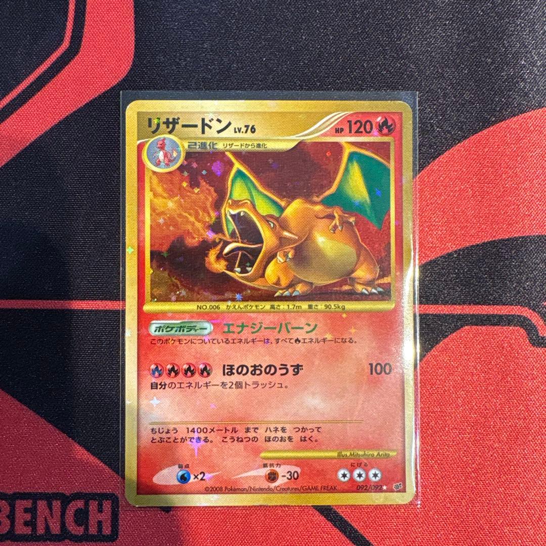リザードン LV.76 復刻版 092/092 ☆ 破空の激闘 リザードン LV.76 破空の激闘 復刻版 DP6 092/092ポケモンカード